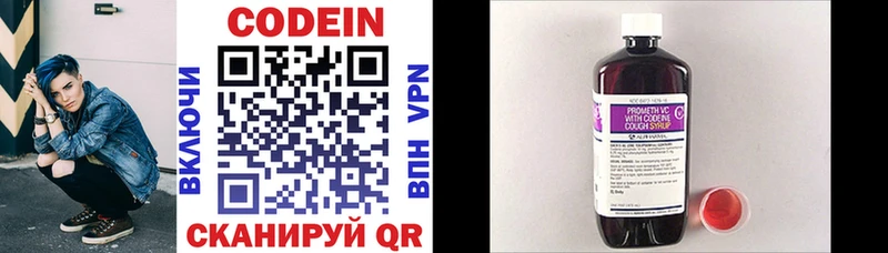 Codein напиток Lean (лин) где купить наркоту Инта